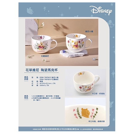 花草維尼 陶瓷馬克杯